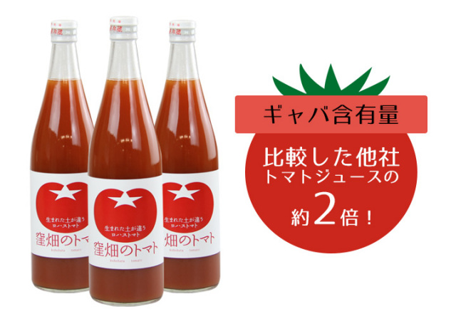 【通販限定】 トマトジュース 720ml 3本セット