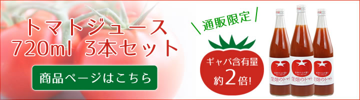 オリジナルギフト】完熟トマトジュース1000ml×2本セット ☆贈物